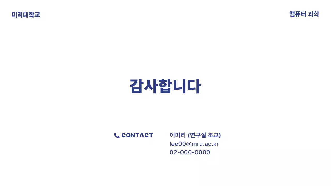 남색의 미니멀한 연구실 소개 발표자료