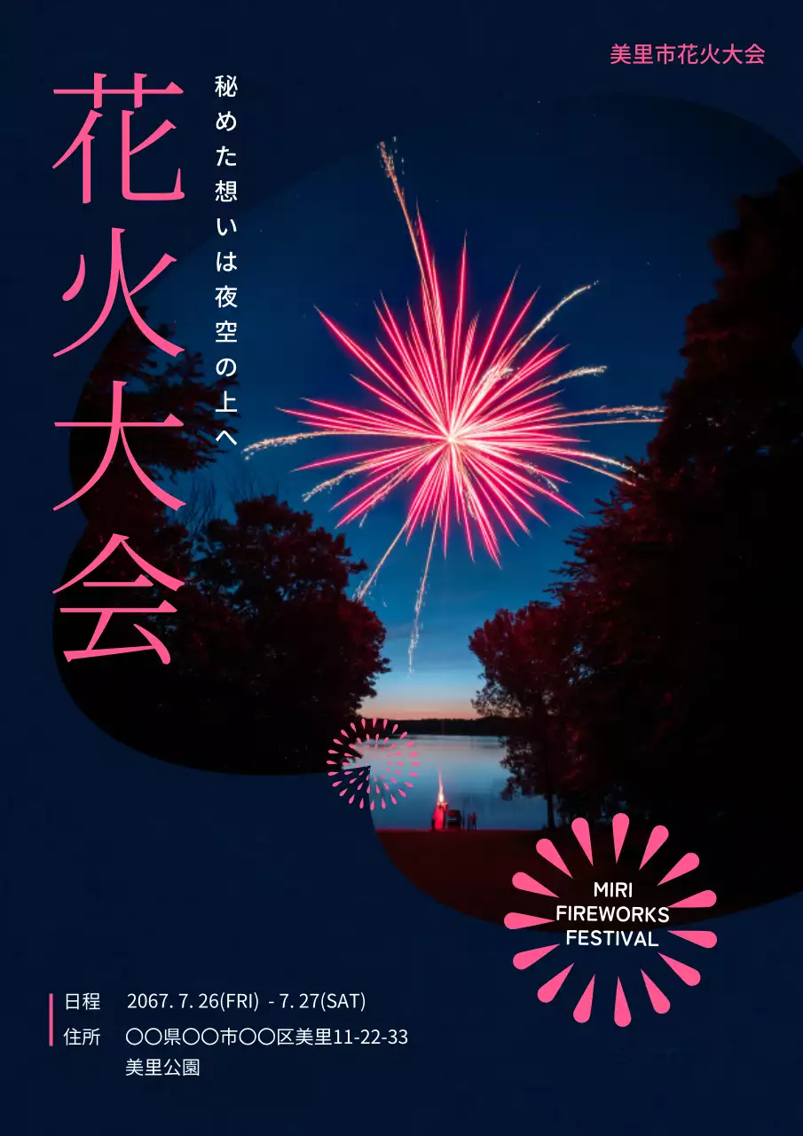 青 モダン 花火 ポスター