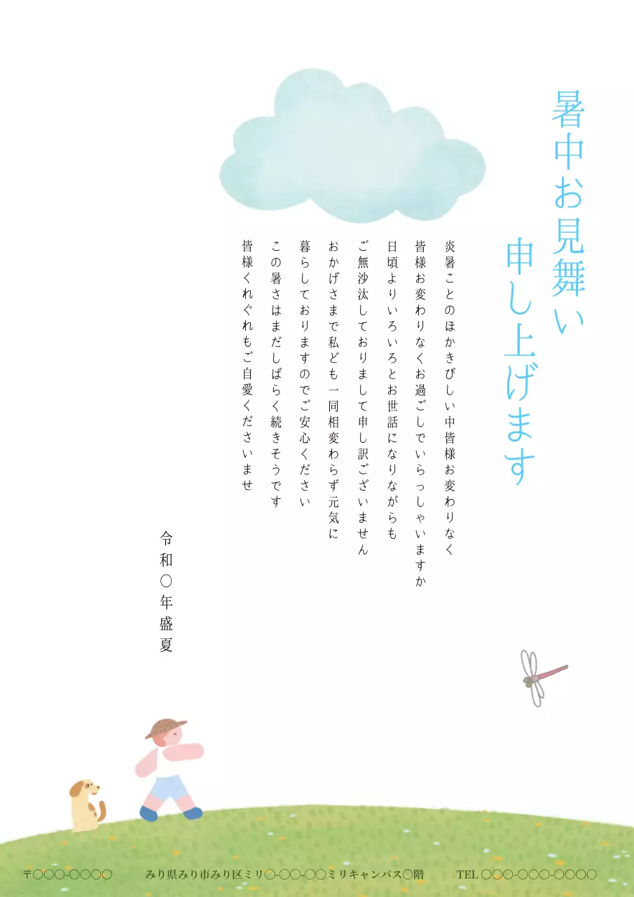 青 かわいい 夏 暑中見舞い ポスター