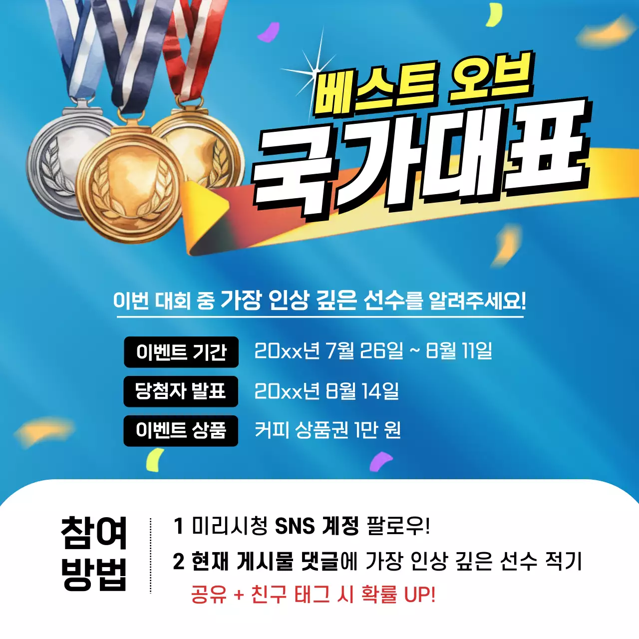 하늘색과 흰색의 트렌드한 올림픽 응원 홍보