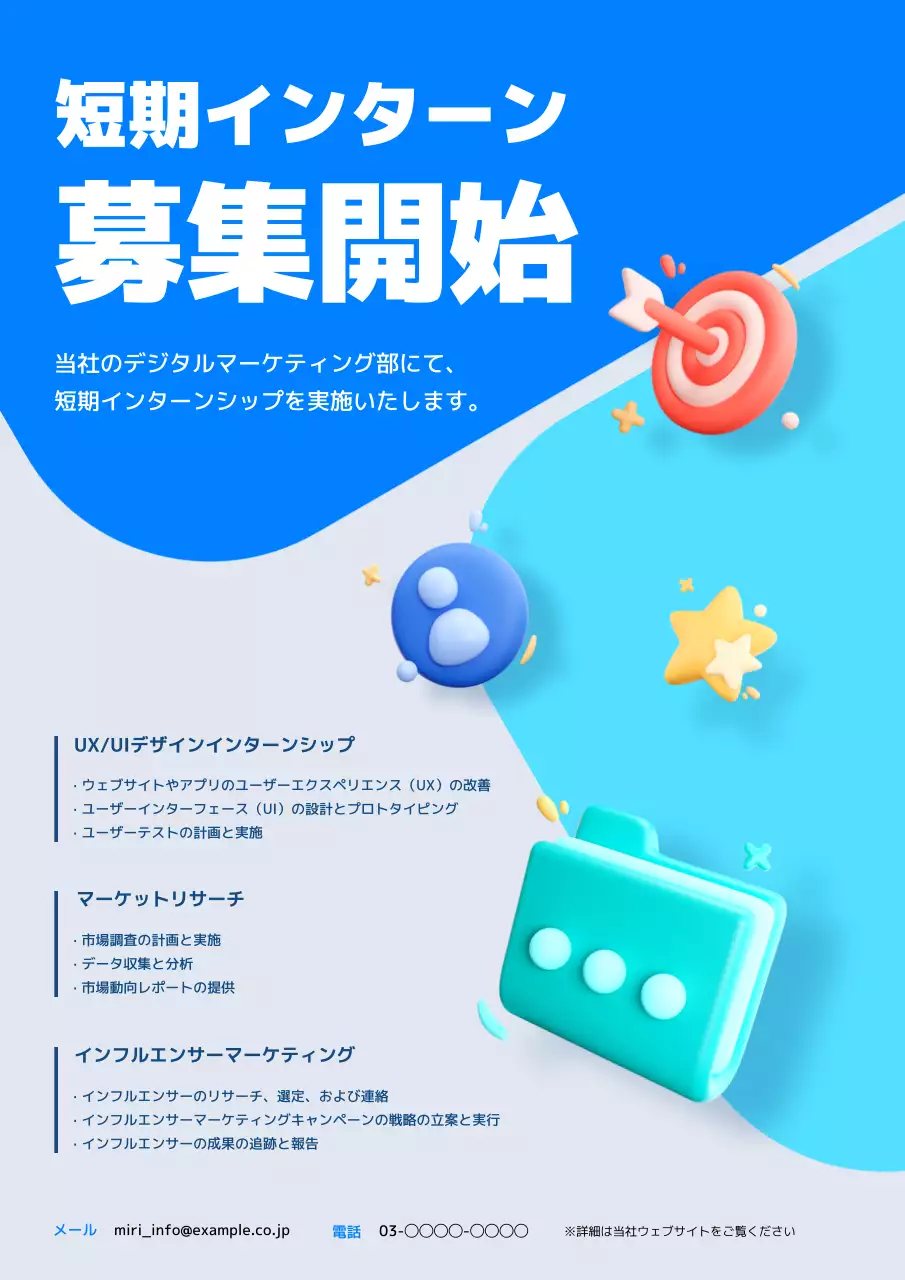青と水色のシンプルな短期インターン募集のお知らせ