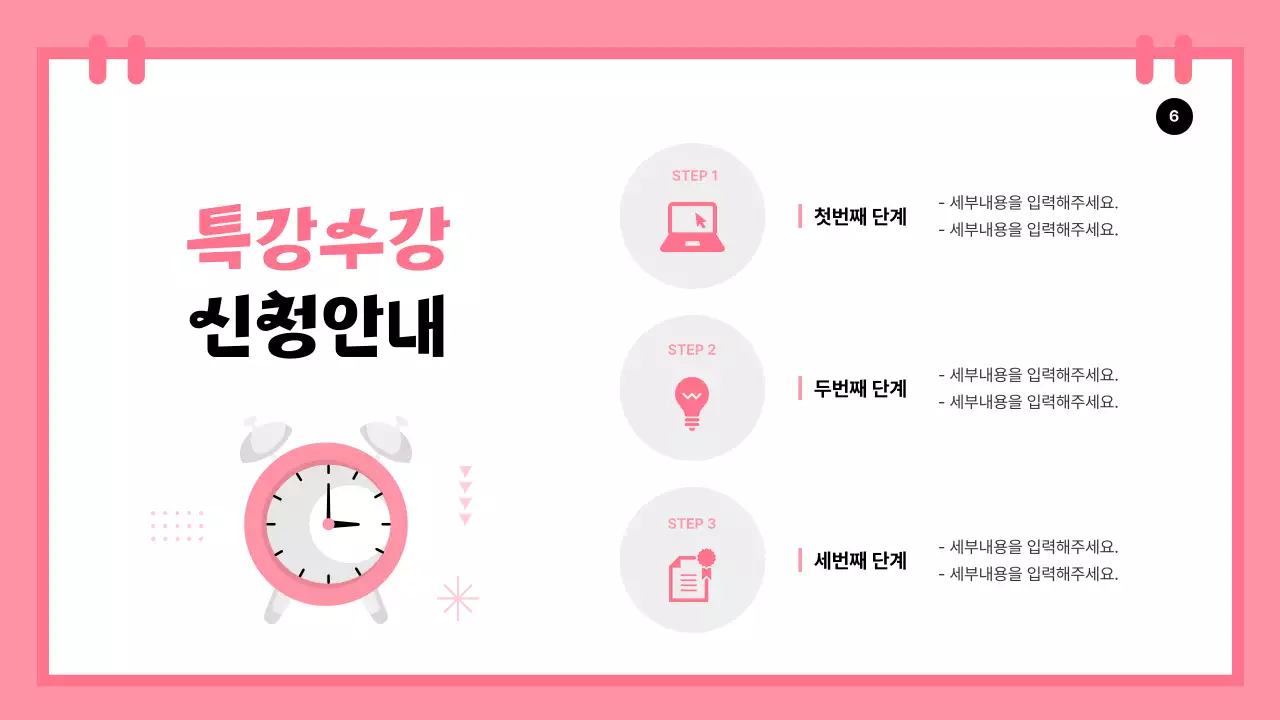 연두와 핑크의 심플한 방학특강 소개서