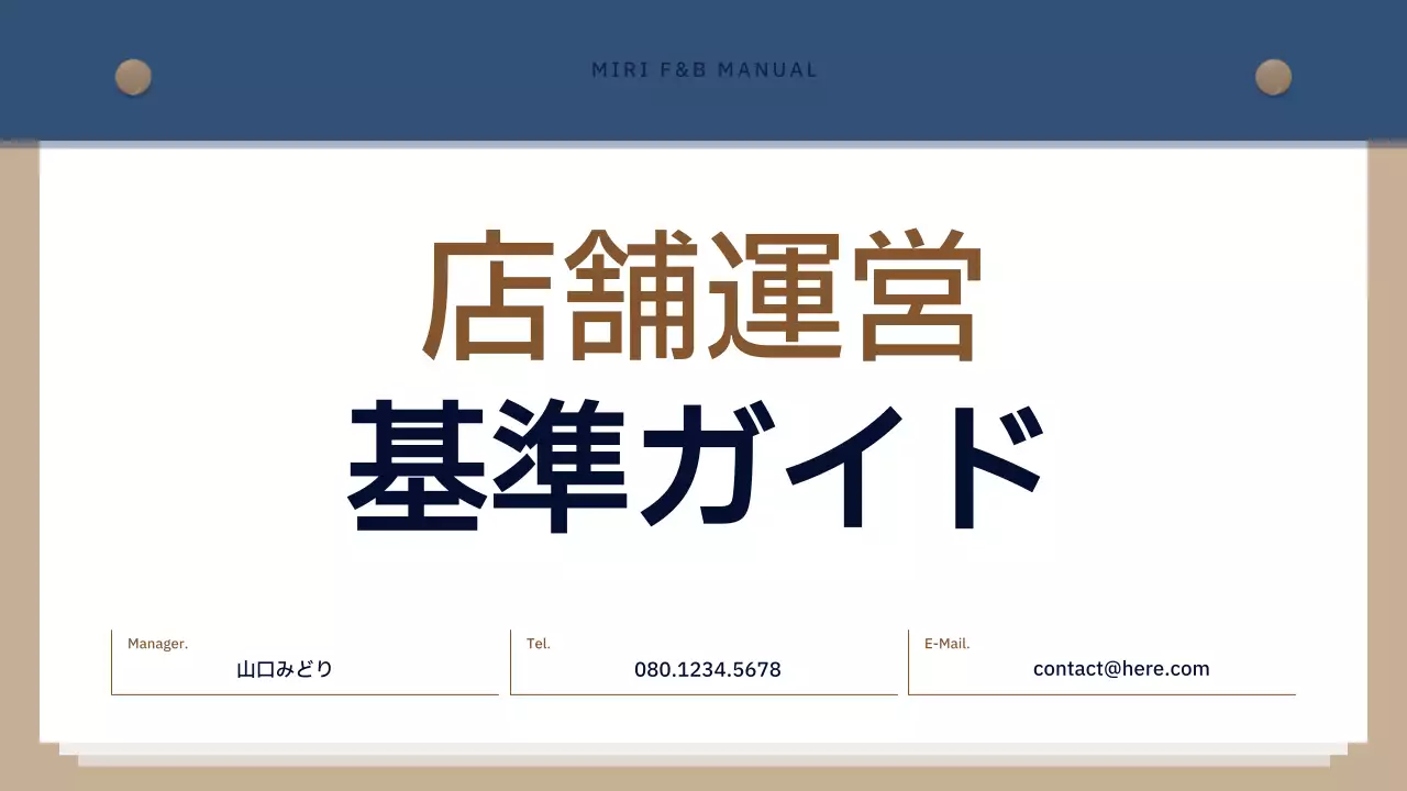 ベージュ シンプル マニュアル 会社案内 プレゼンテーション