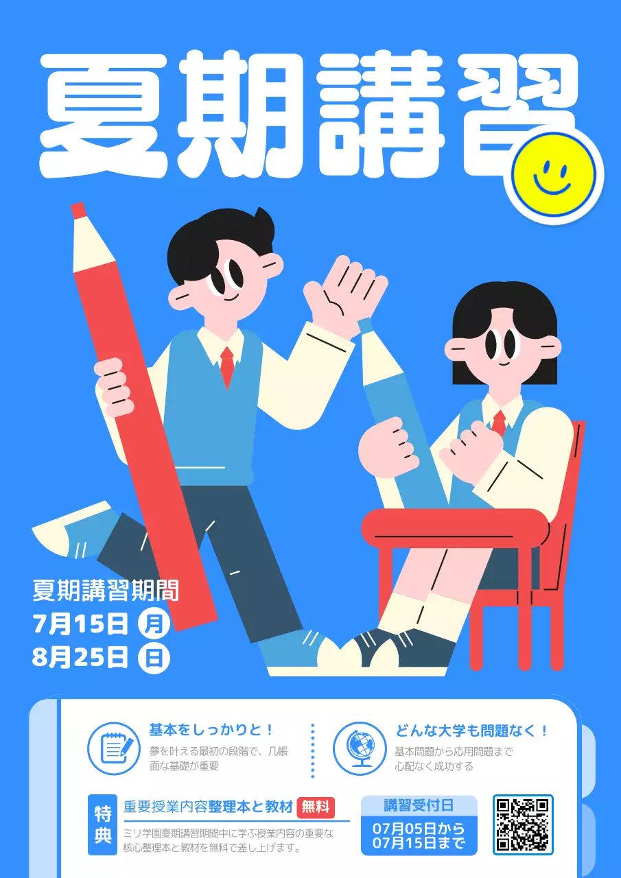 青 ポップ 夏期講習 ポスター