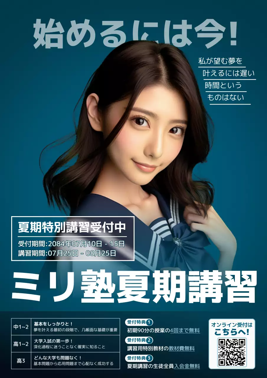 青 モダン 夏期講習 ポスター