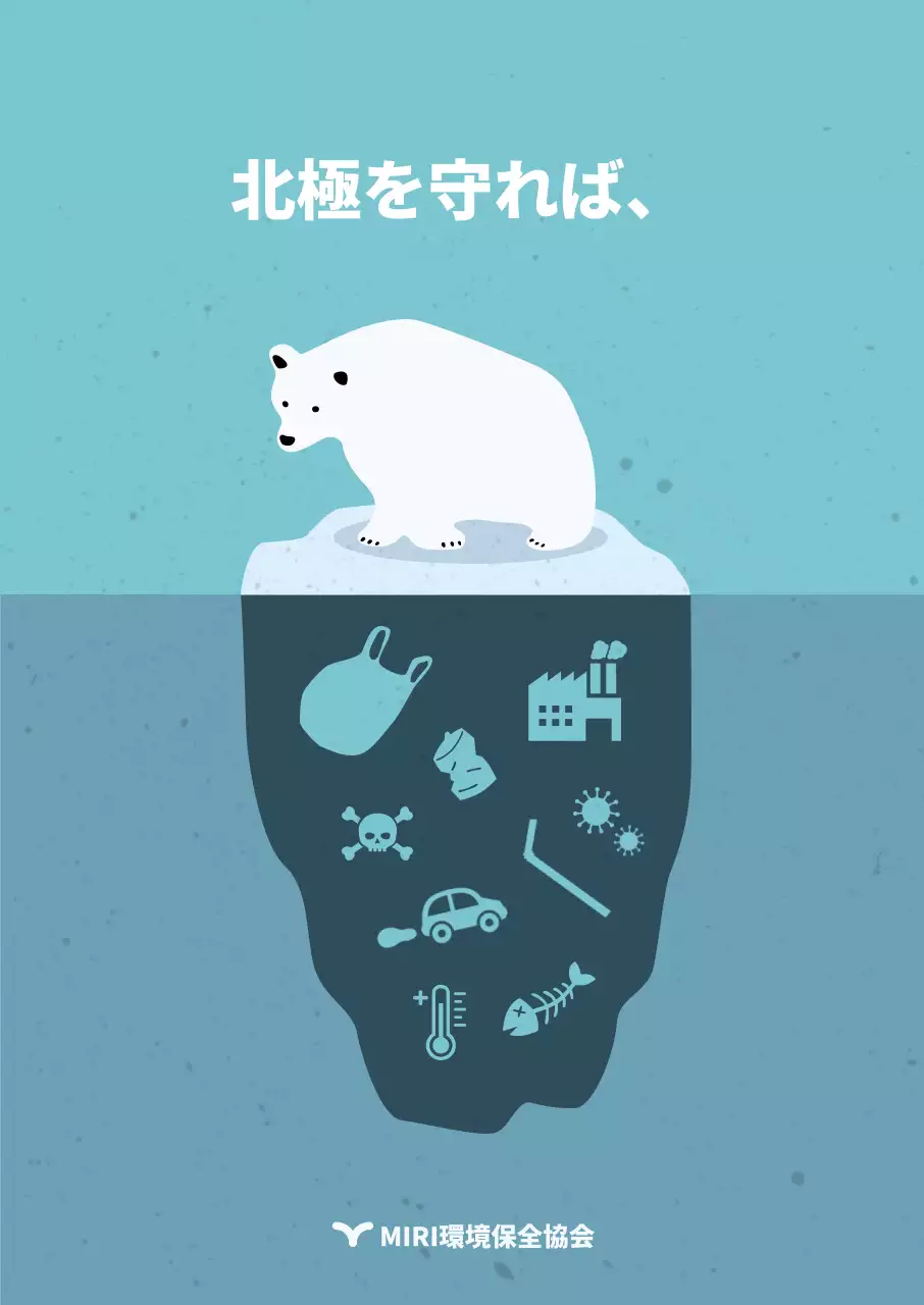 平面デザインのホッキョクグマ環境保護立体ポスター