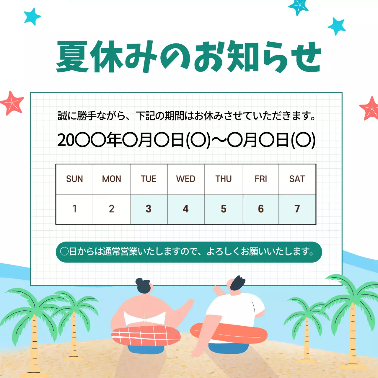カラフル 楽しい 休暇 お知らせ SNS投稿 正方形