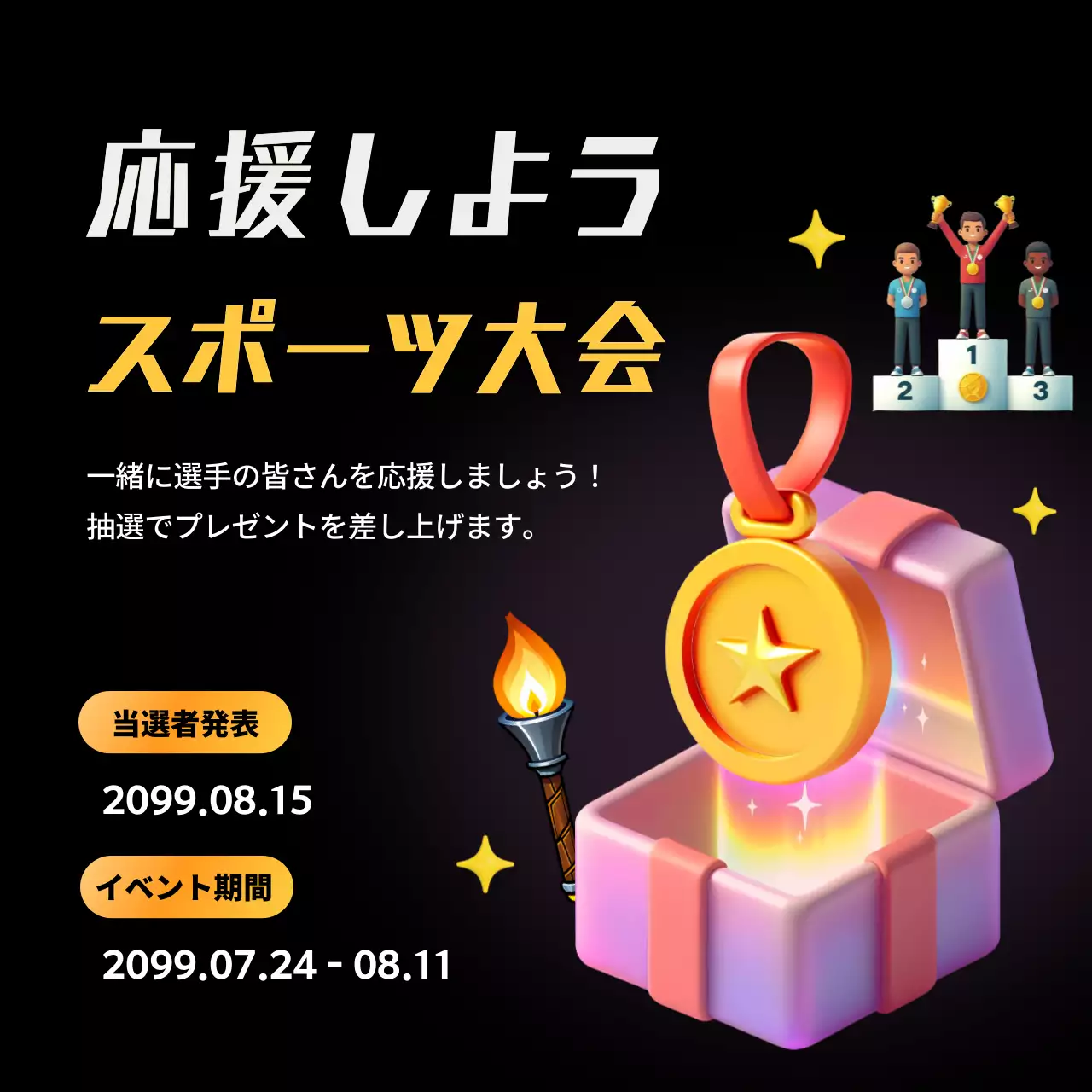 黒のモダンなスポーツ大会イベントプロモーション