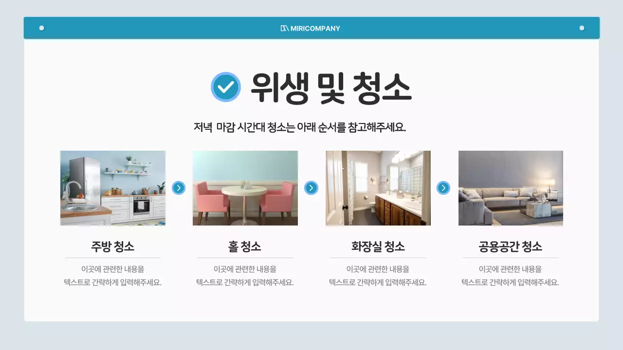 하늘색의 심플한 매장 운영 안내서