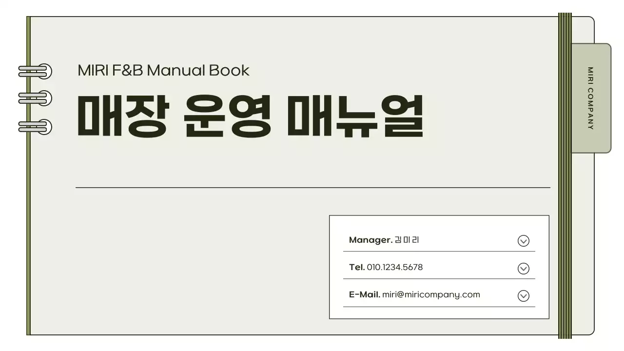 카키색의 심플한 매장 운영 매뉴얼 교육자료