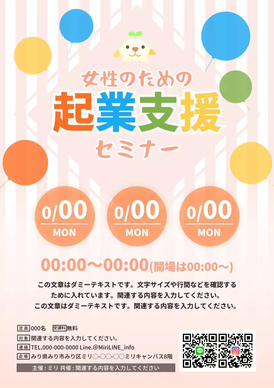 カラフル かわいい セミナー ポスター