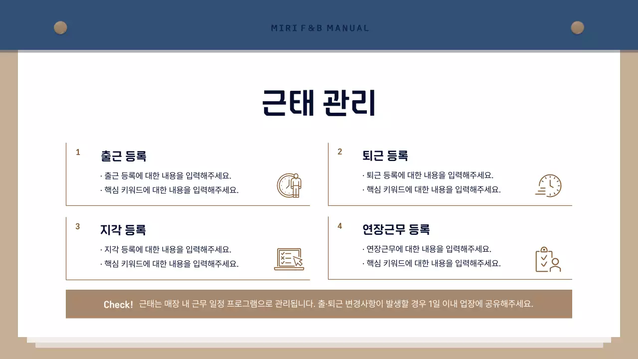 남색과 갈색의 심플한 매장 운영 가이드 교육자료