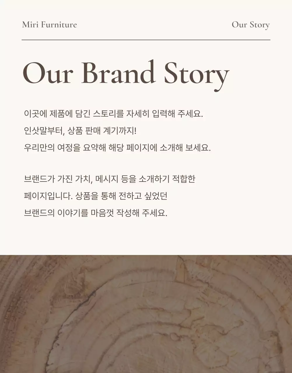 갈색과 베이지색의 심플한 가구 인트로 설명 홍보