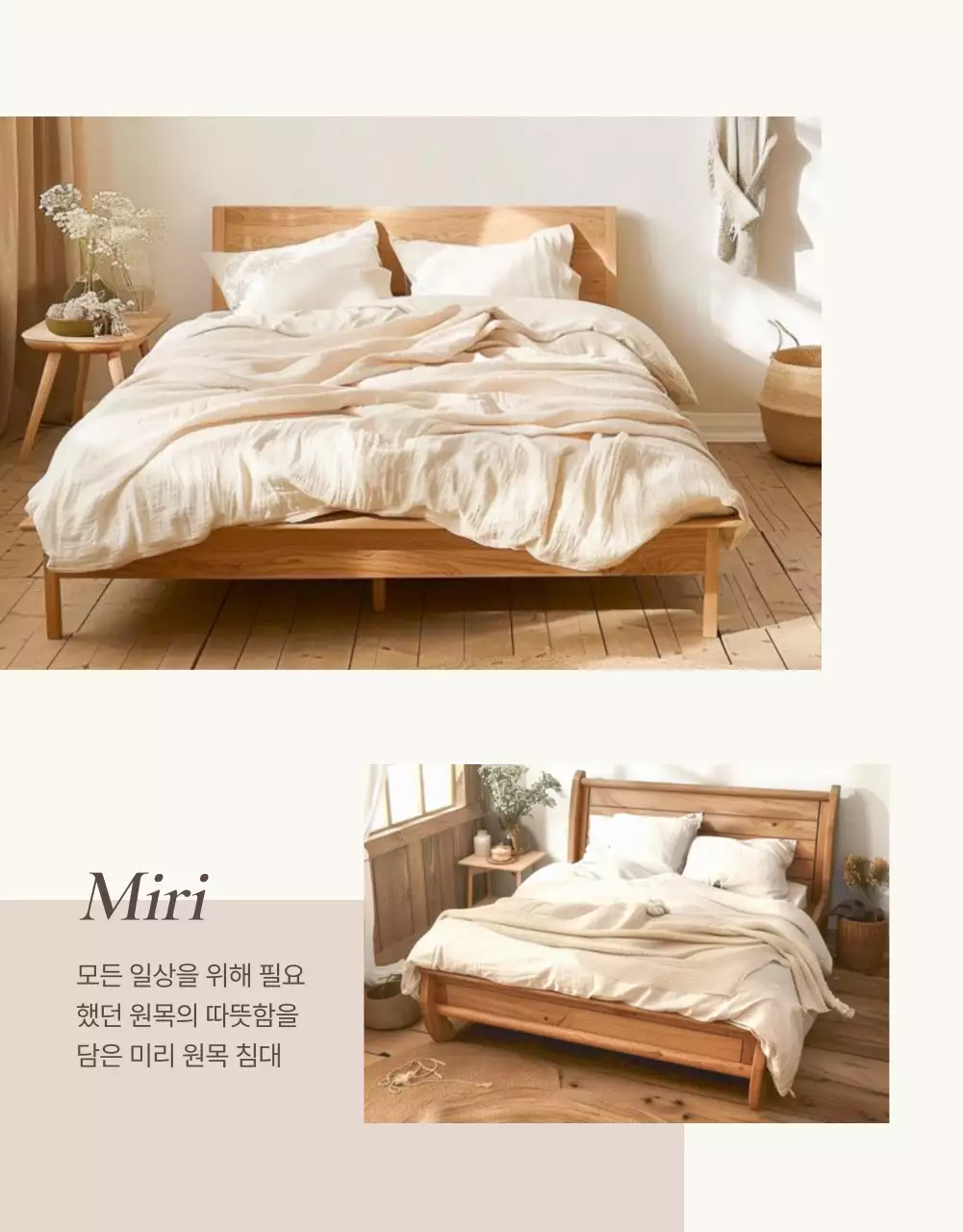 갈색과 베이지색의 심플한 가구 사진 레이아웃 홍보