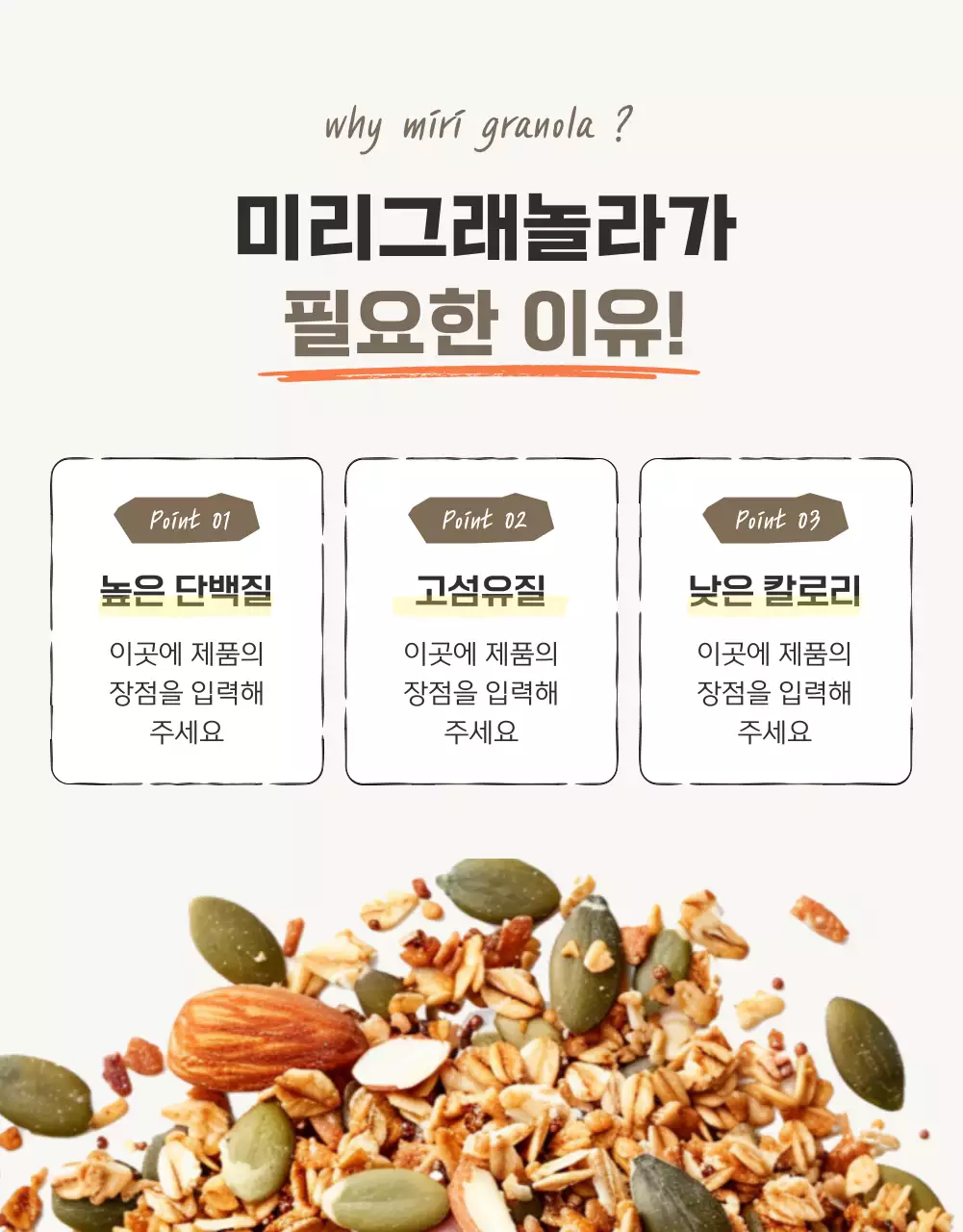 갈색과 베이지의 기본적인 그래놀라 인트로 설명 홍보