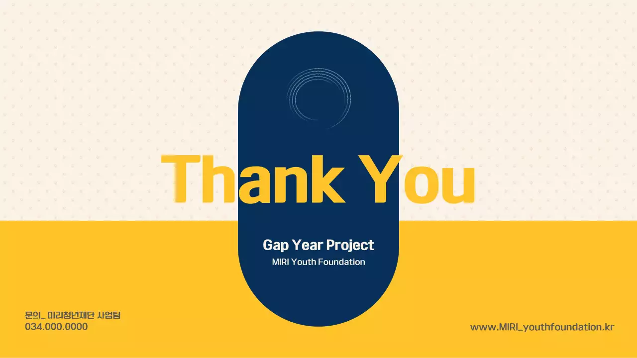 노랑과 남색의 심플한 갭이어 프로젝트 참여자 모집 안내서