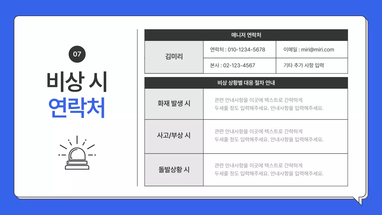 파랑의 심플한 매장 운영 안내서