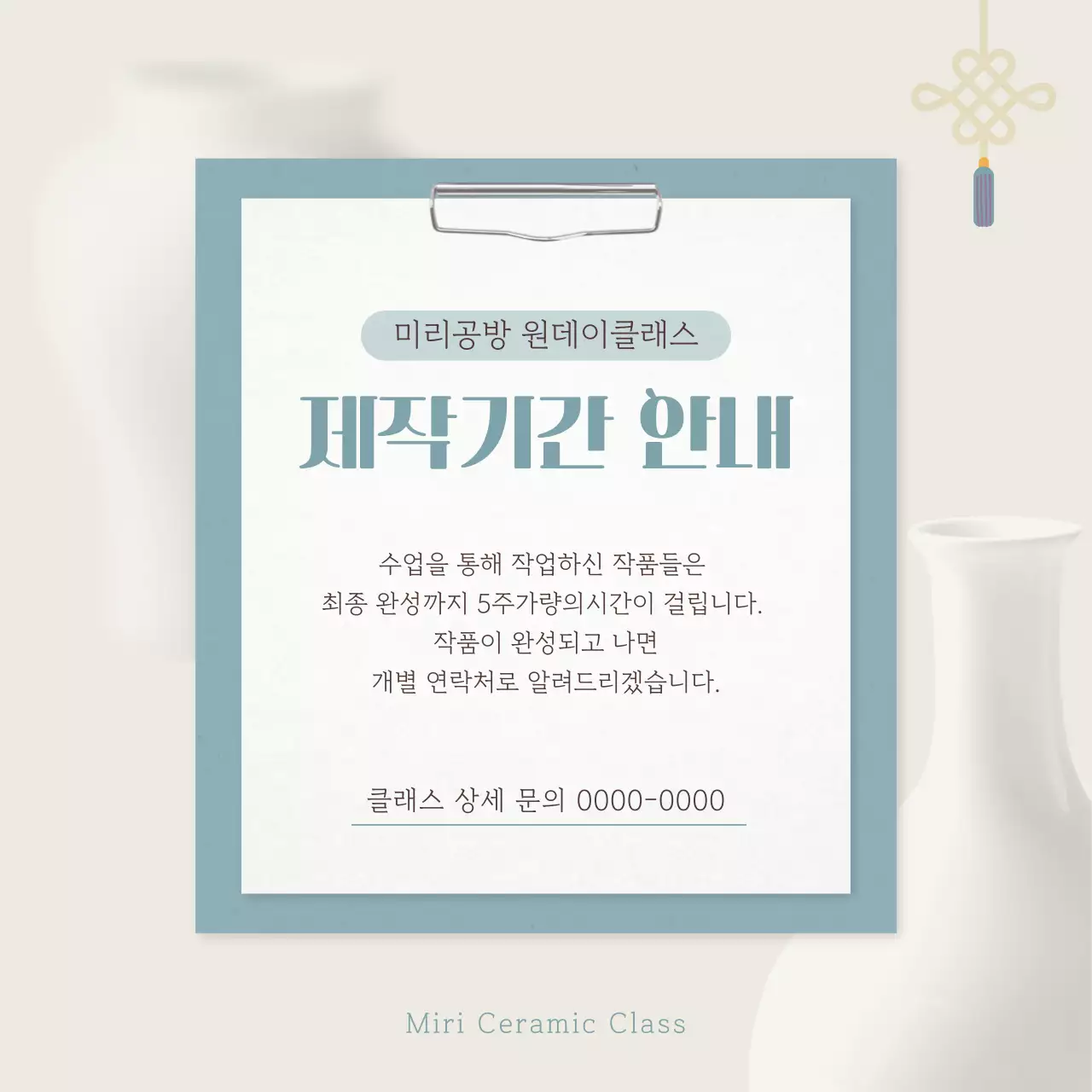 민트색과 베이지색의 동양적인 도자기 공방 공지
