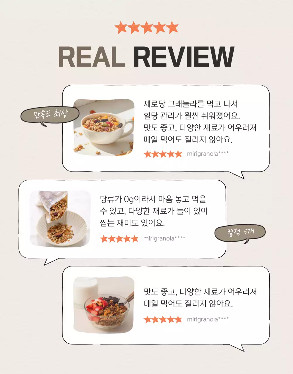 갈색과 베이지의 기본적인 그래놀라 리뷰 이벤트 홍보