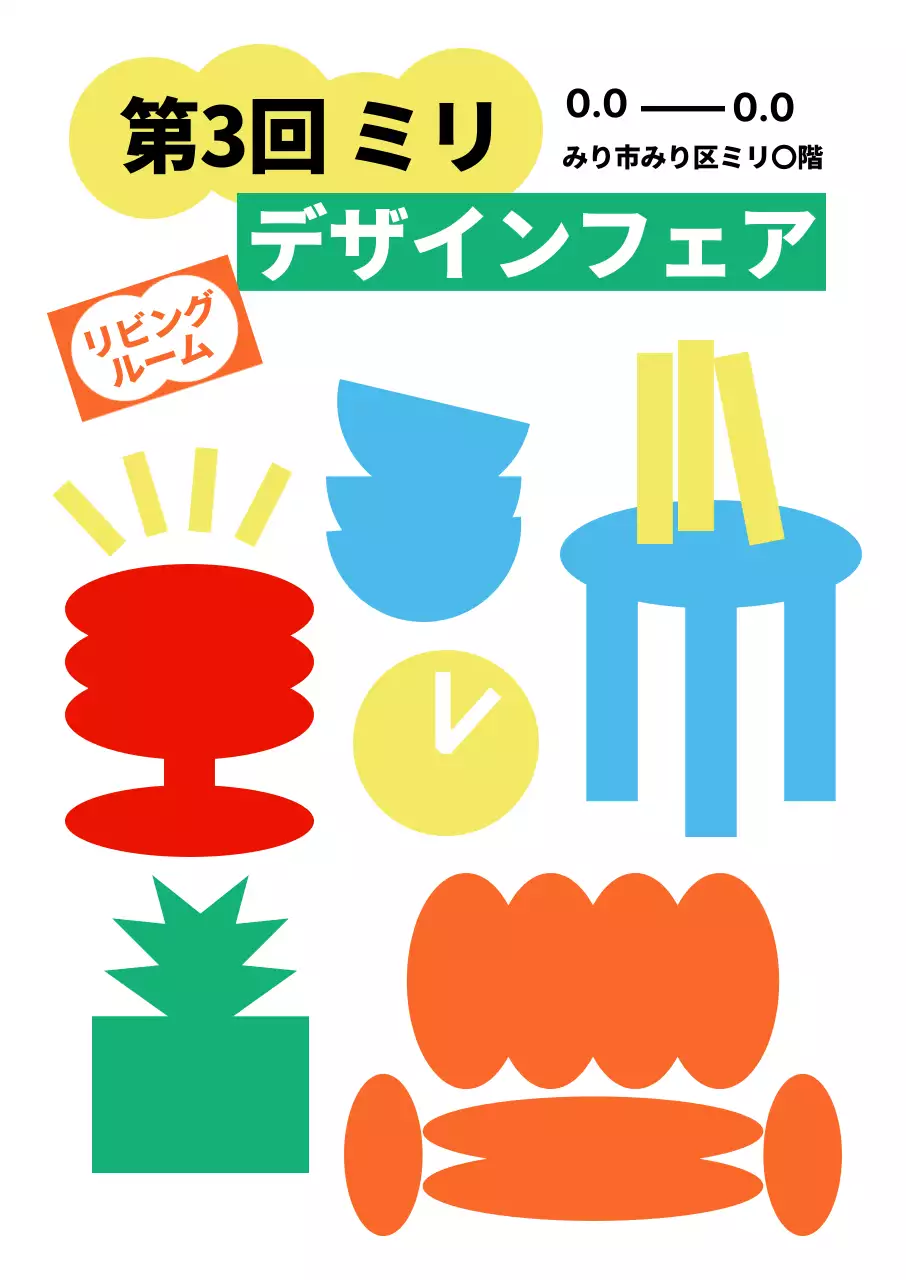 シンプルな家具グラフィックのリビングデザインフェア