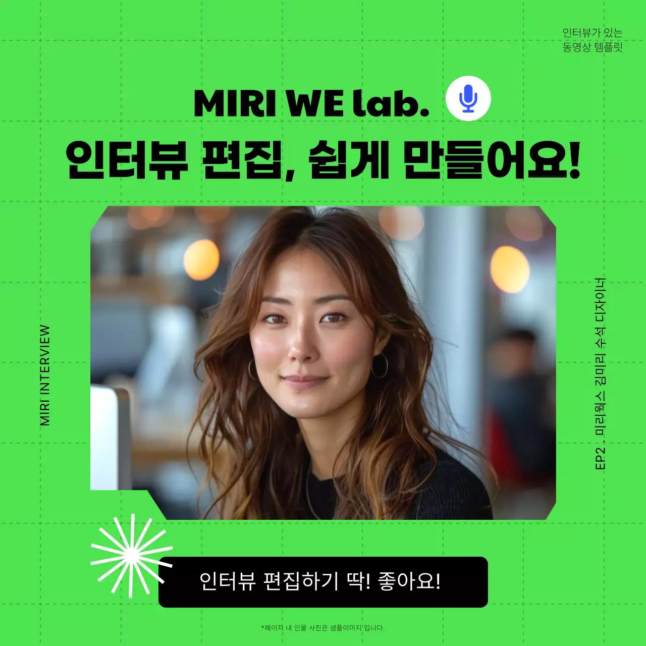 초록과 검정의 심플한 인터뷰 동영상