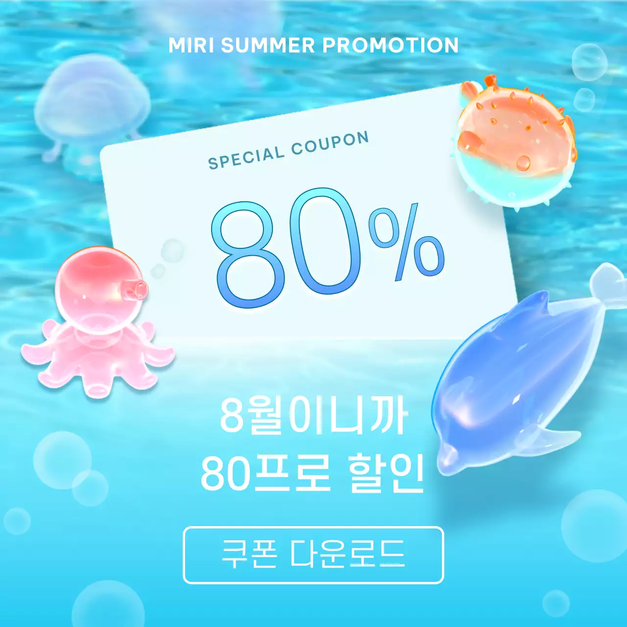 파랑과 하늘색의 아기자기한 여름 할인 광고