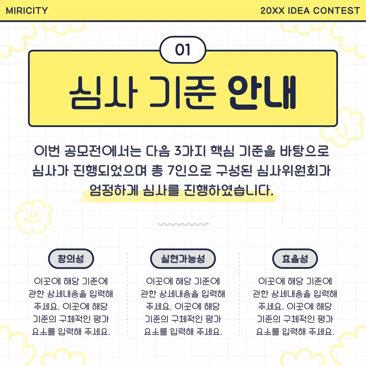 노랑과 검정의 아기자기한 공모전 심사결과 발표 안내서