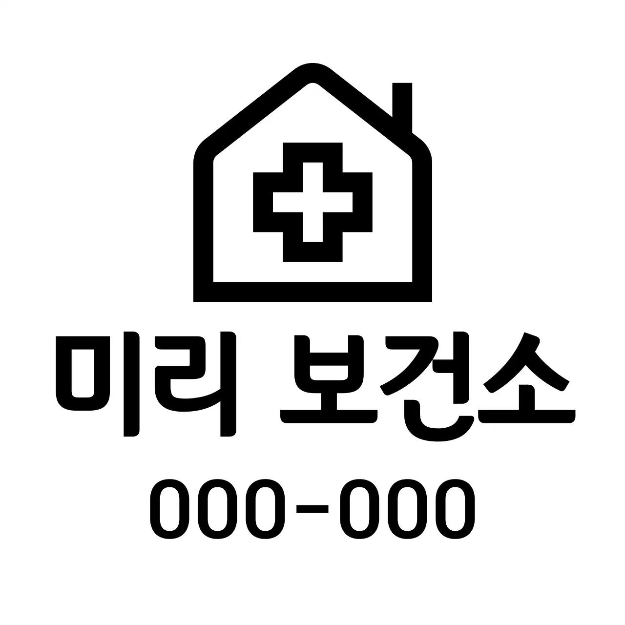 삽자가 모양의 보건소 로고 형태