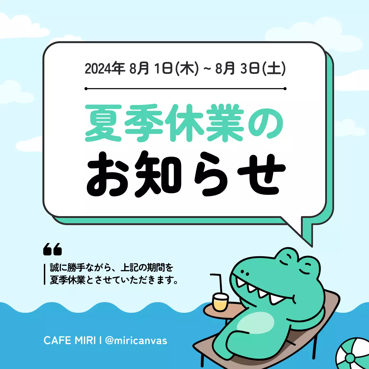 水色 かわいい お知らせ ポスター SNS投稿 正方形