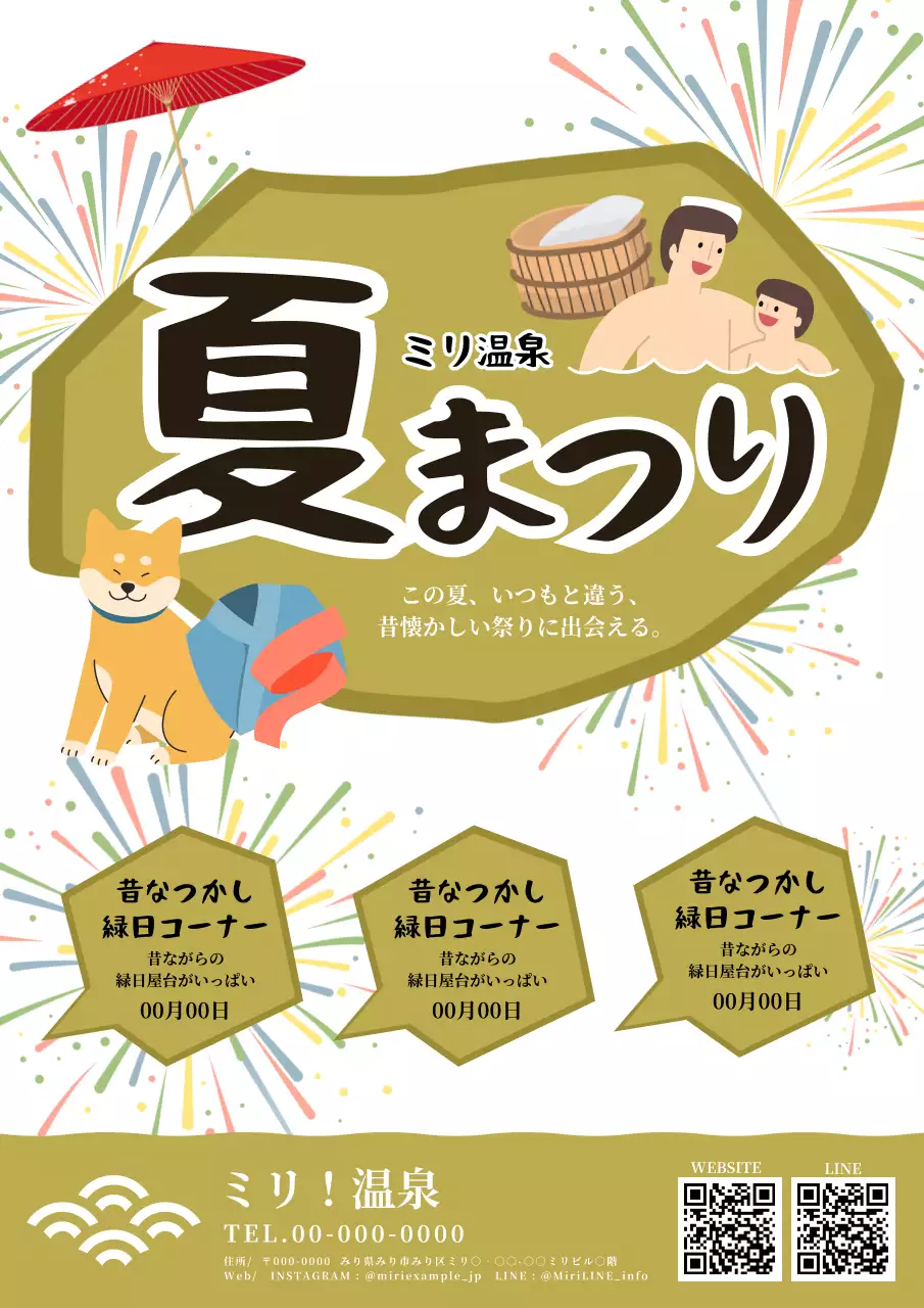 カラフル 楽しい 夏祭り ポスター