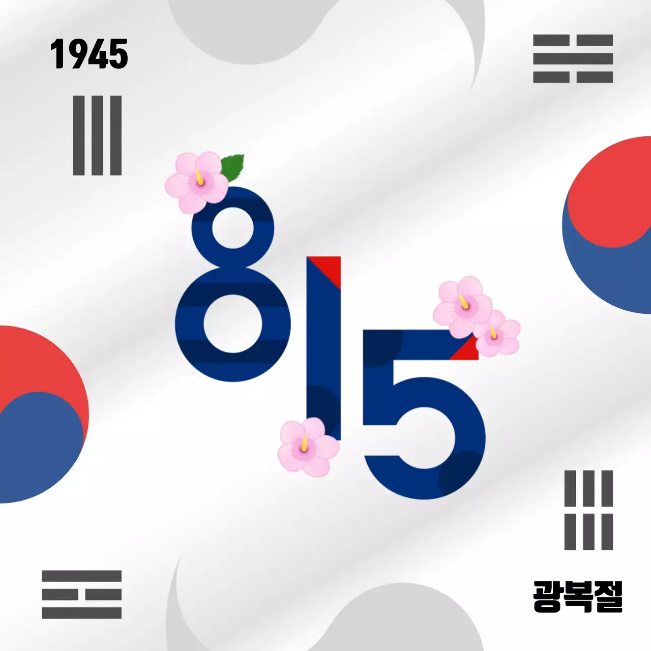 태극기 백그라운드 광복절 디자인