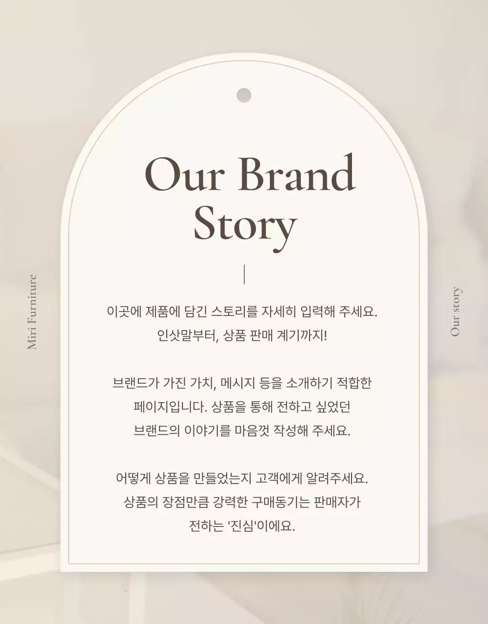 갈색과 베이지색의 심플한 가구 인트로 설명 홍보