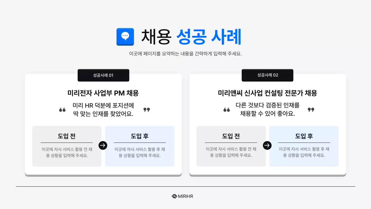 파랑과 하늘색 심플한 HR 헤드헌팅 서비스 제안서