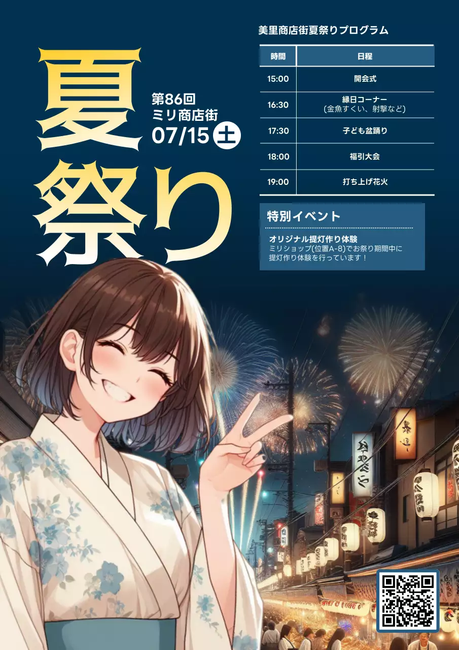 青 かわいい 夏祭り ポスター