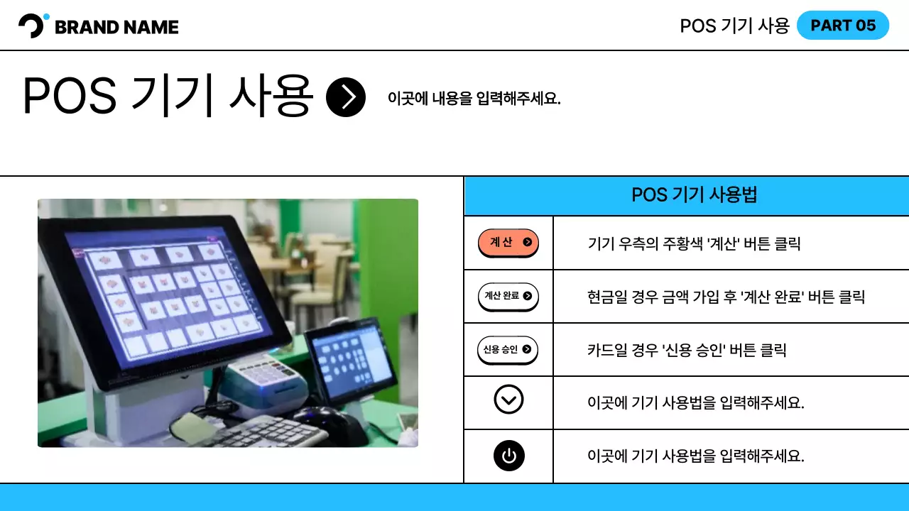 흰색과 하늘색의 심플한 매장 운영 참고가이드 교육자료