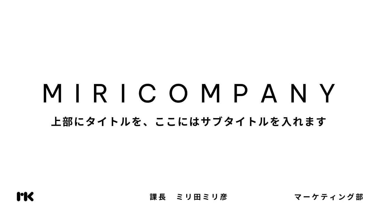 白黒のミニマルな企業レポート