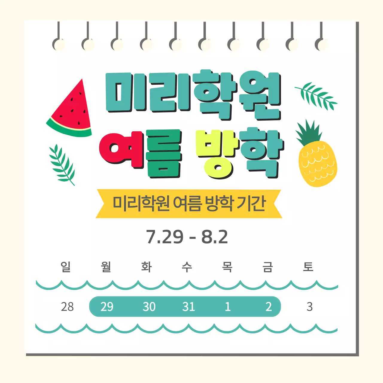 여름방학 공지 피드