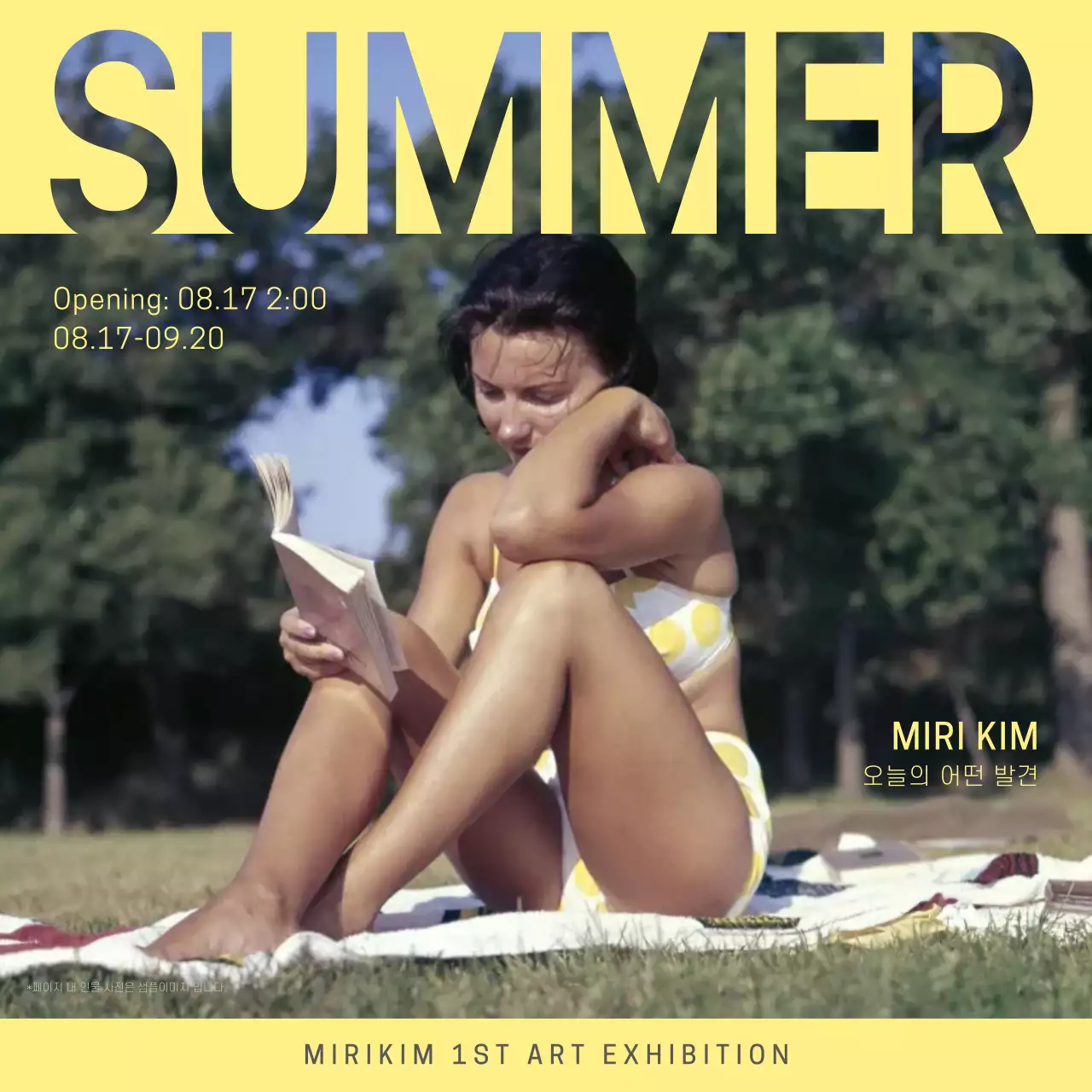 노랑과 연두색의 키치한 여름 전시 홍보