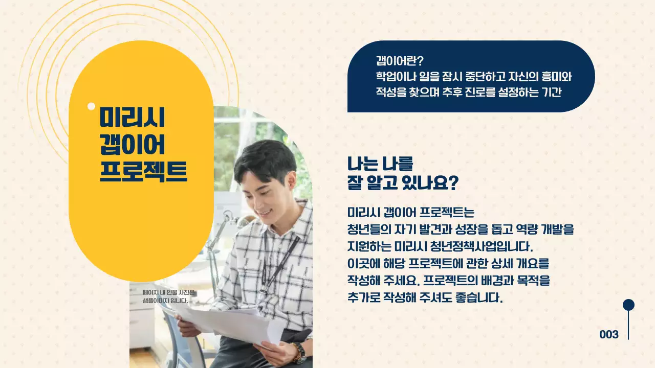 노랑과 남색의 심플한 갭이어 프로젝트 참여자 모집 안내서