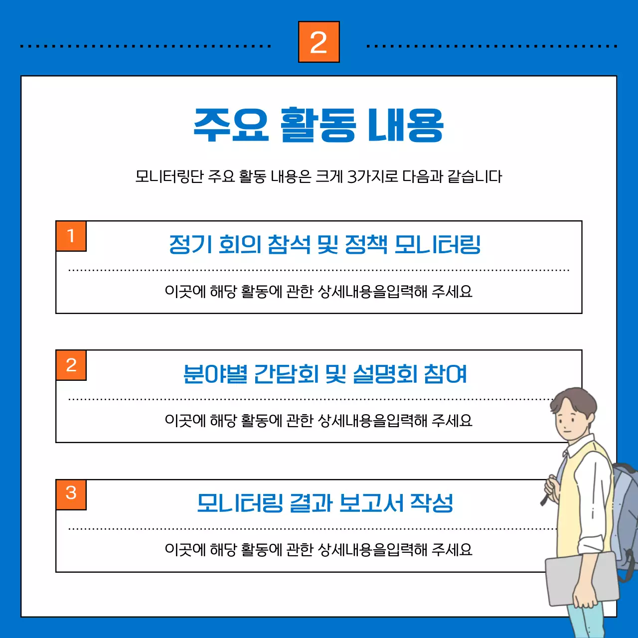 파랑과 주황색의 트렌드한 청년 정책 모니터링단 모집 홍보