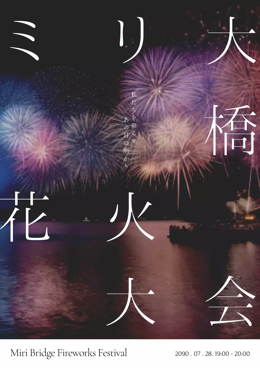 カラフル モダン 花火 ポスター