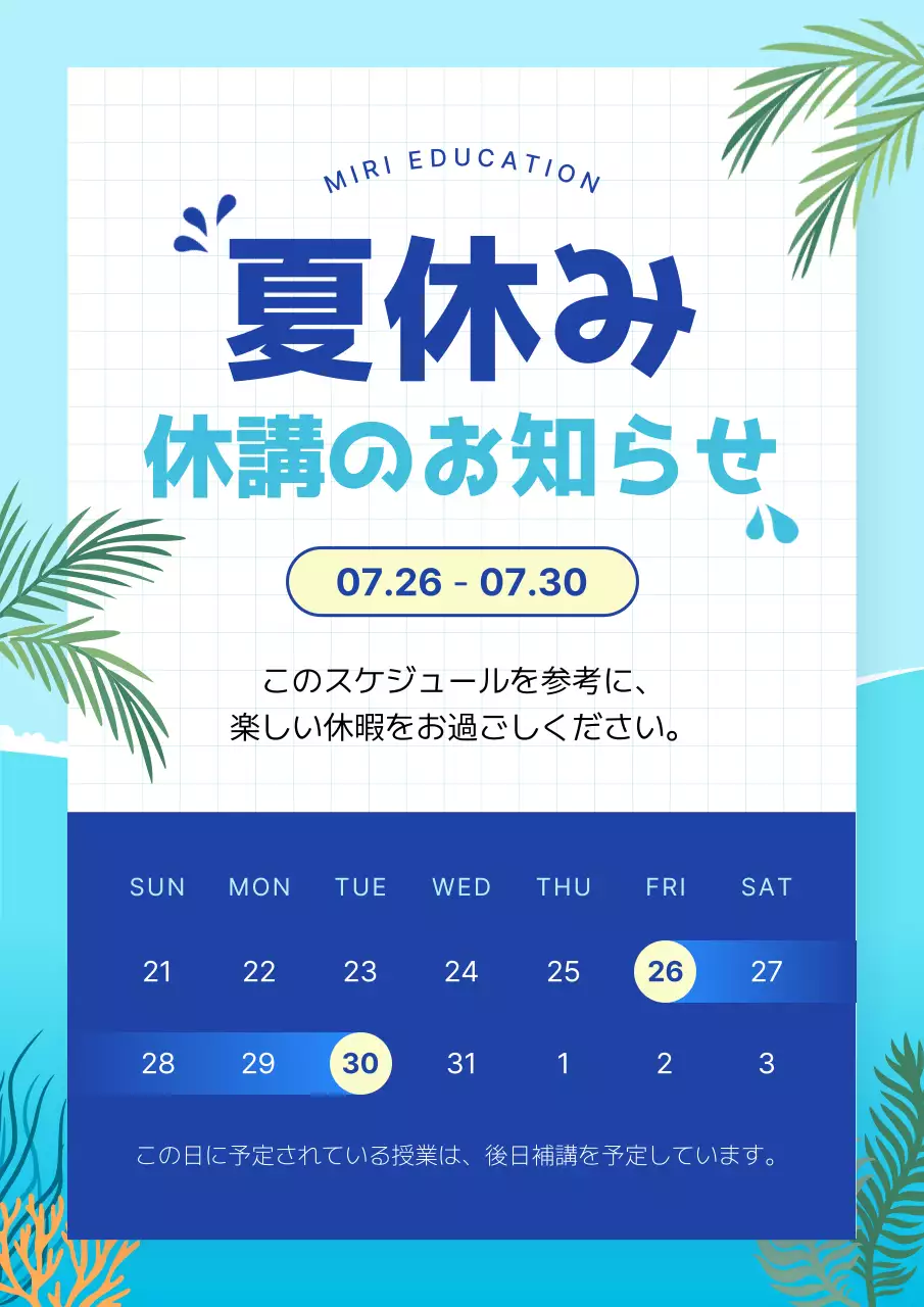 青 シンプル 夏 カレンダー ポスター