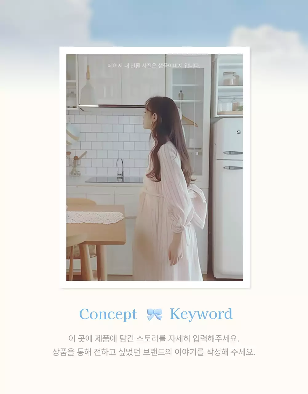 하늘색과 흰색의 아기자기한 여름에 쓰기 좋은 패션 쇼핑몰에서 필요한 사진 레이아웃