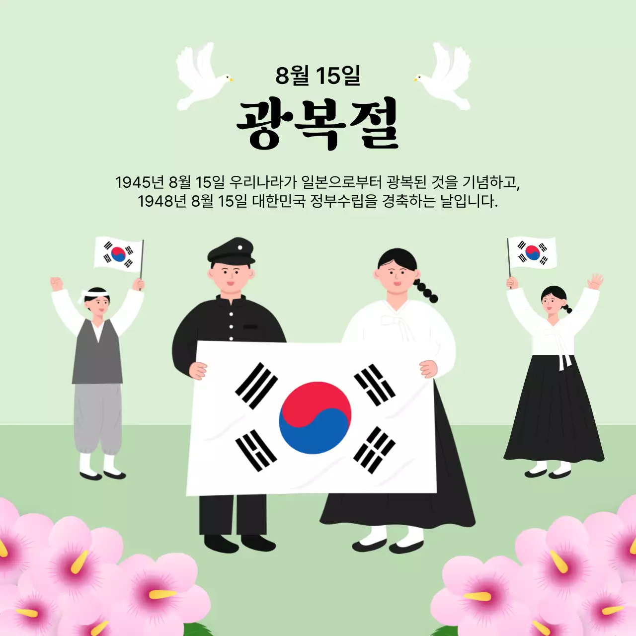8월 15일 광복절 안내 디자인