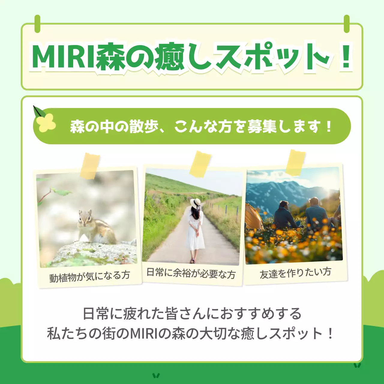 緑 ナチュラル プログラム 案内 Instagram カルーセル