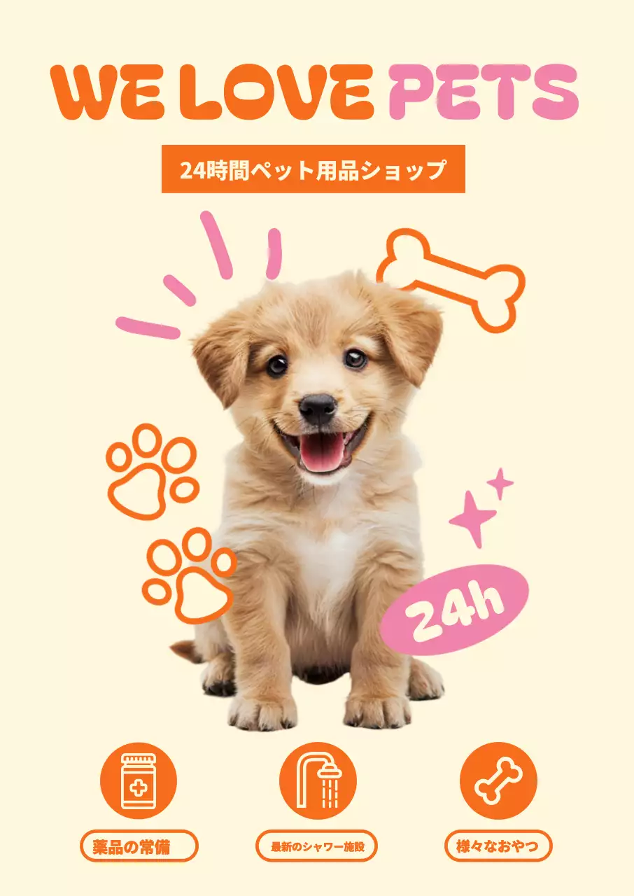 かわいい子犬がいる24時間営業のペット用品ショップ