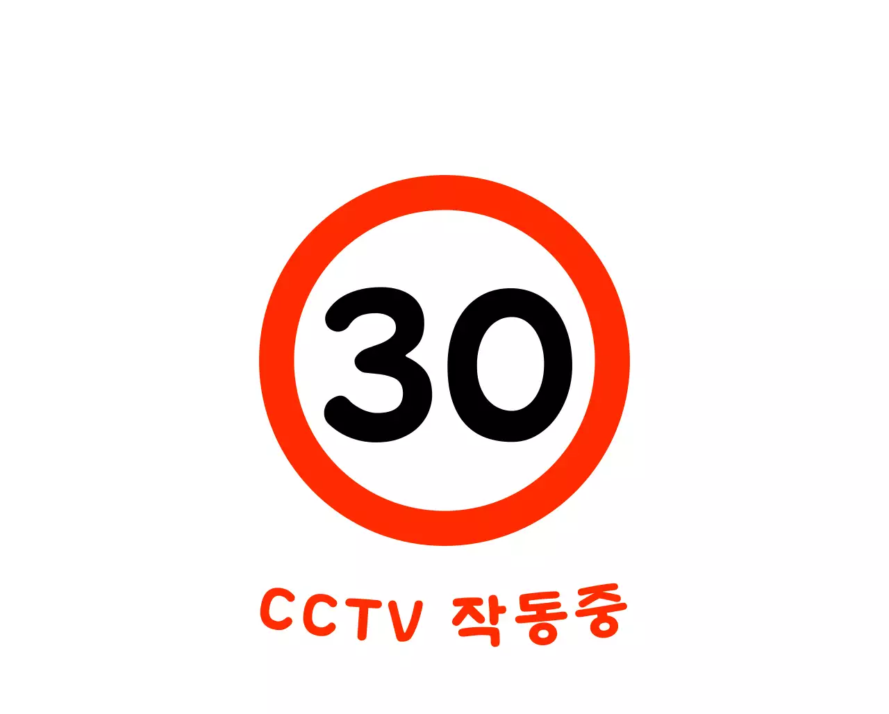 귀여운 도형캐릭터 어린이 보호구역 주차금지 입간판