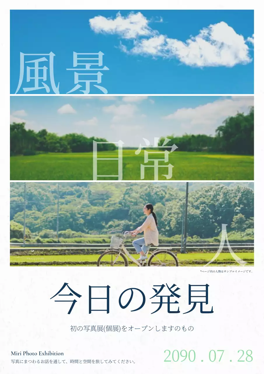 青 シンプル 写真展 ポスター