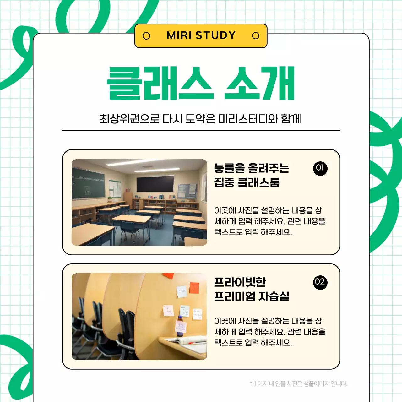 초록색과 노랑의 아기자기한 학원 홍보