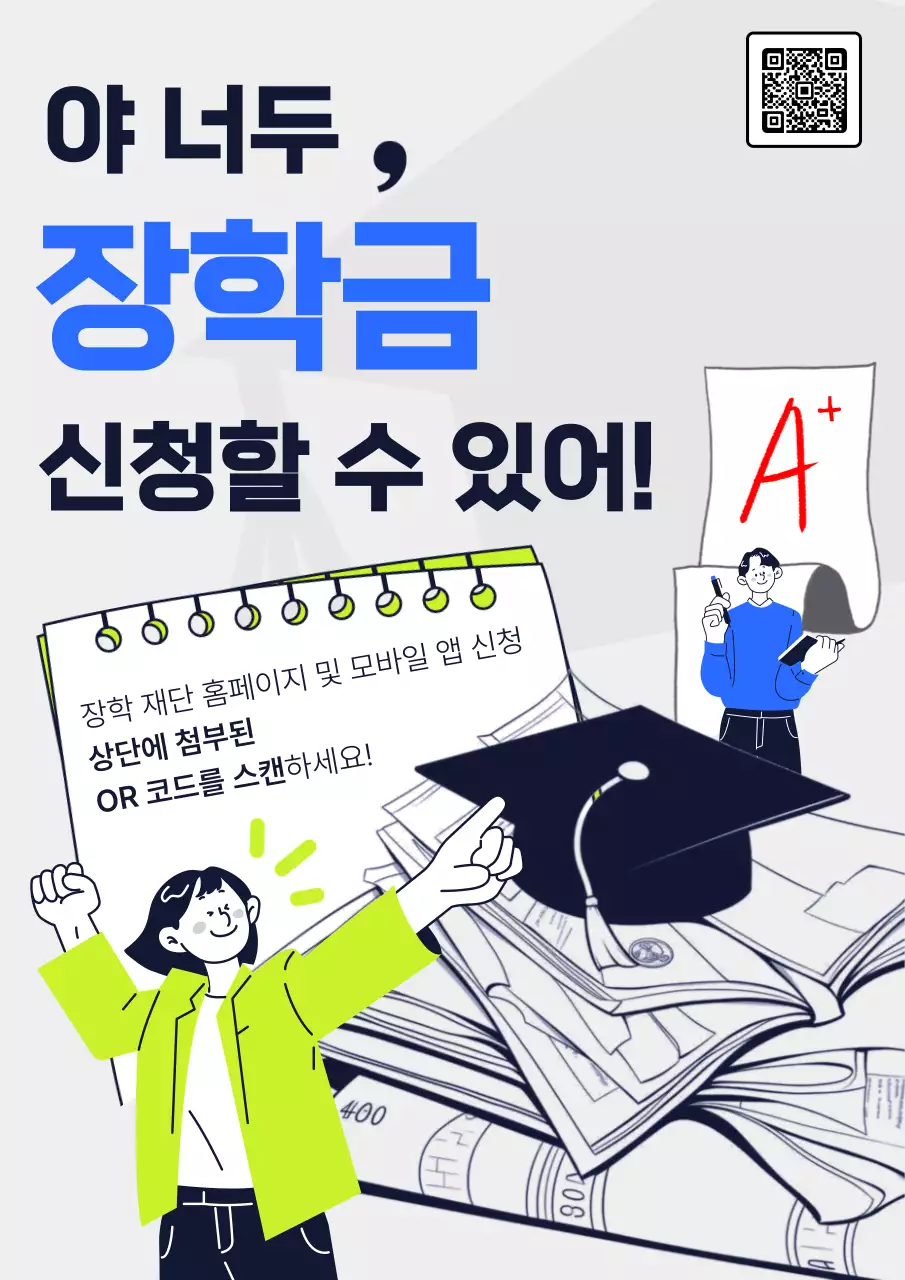 파랑과 회색의 심플한 장학금 선발 신청 정보